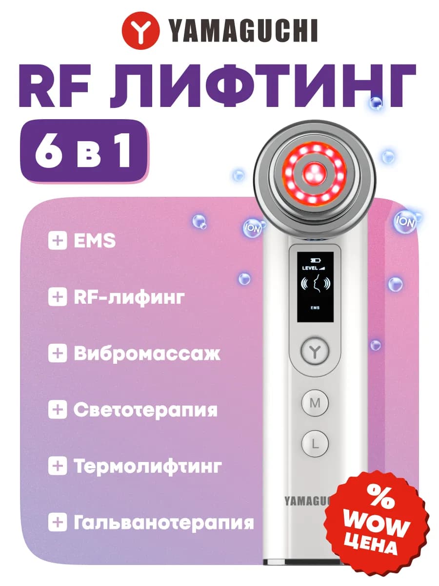 RF лифтинг аппарат для лица RF Lifting от морщин и отеков - фото 1