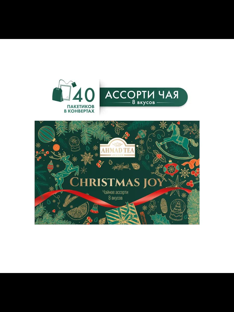 Ассорти Радость Рождества 8 вкусов 40пак