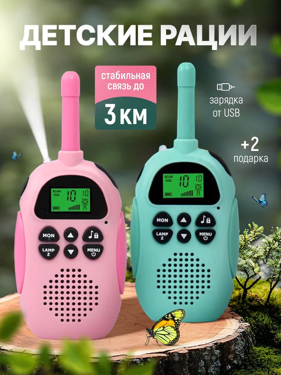 Подарочный игровой набор рации 2 шт