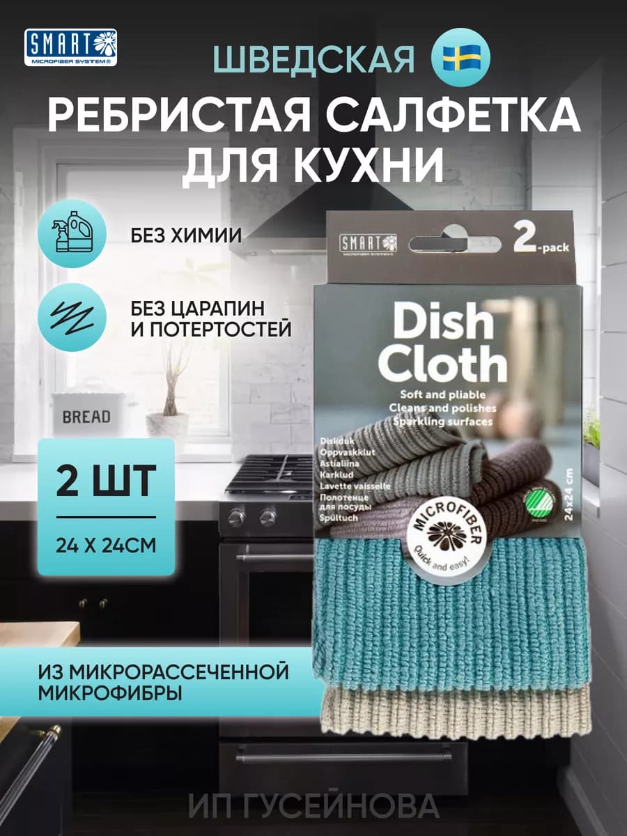 Салфетки для уборки из микрофибры универсальные