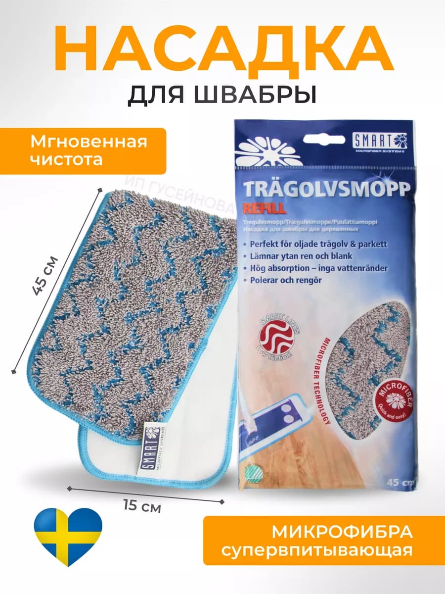 Насадка для швабры из микрофибры универсальная