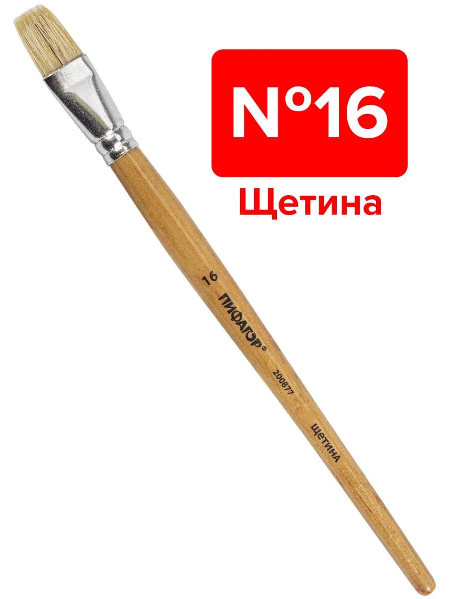 Кисть кисточка для рисования щетина