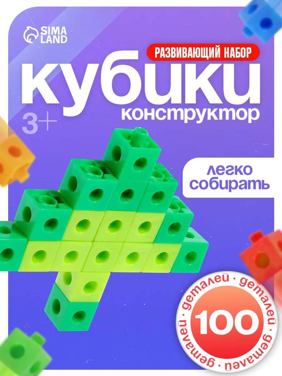 Конструктор детский Развивающий Кубики Головоломка