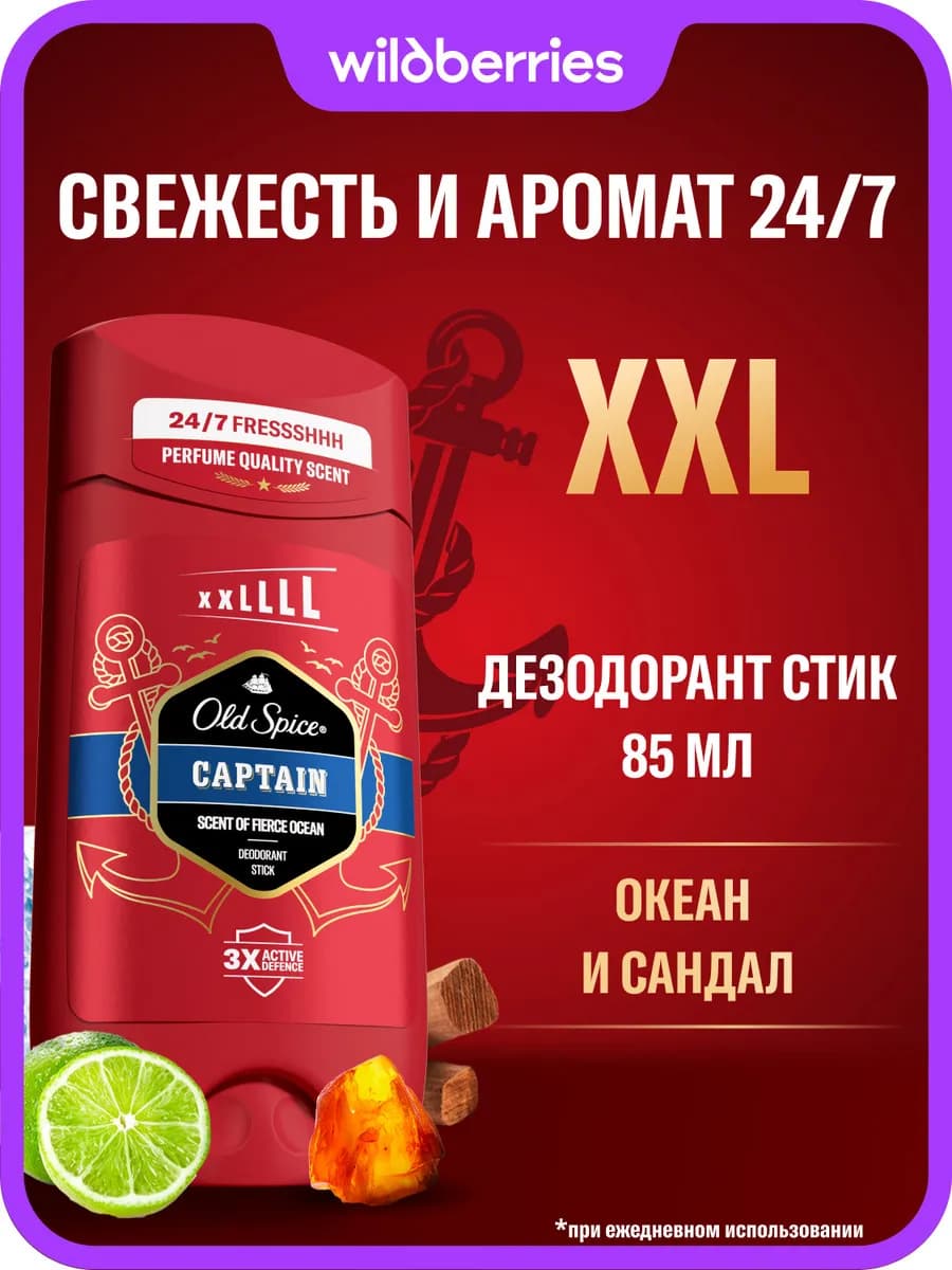 Дезодорант мужской стик Captain 85 мл