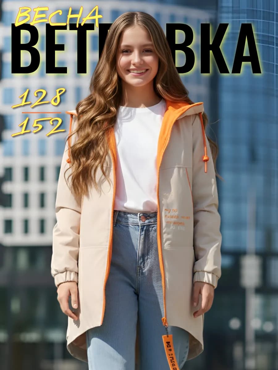 Ветровка парка школьная мембрана удлиненная