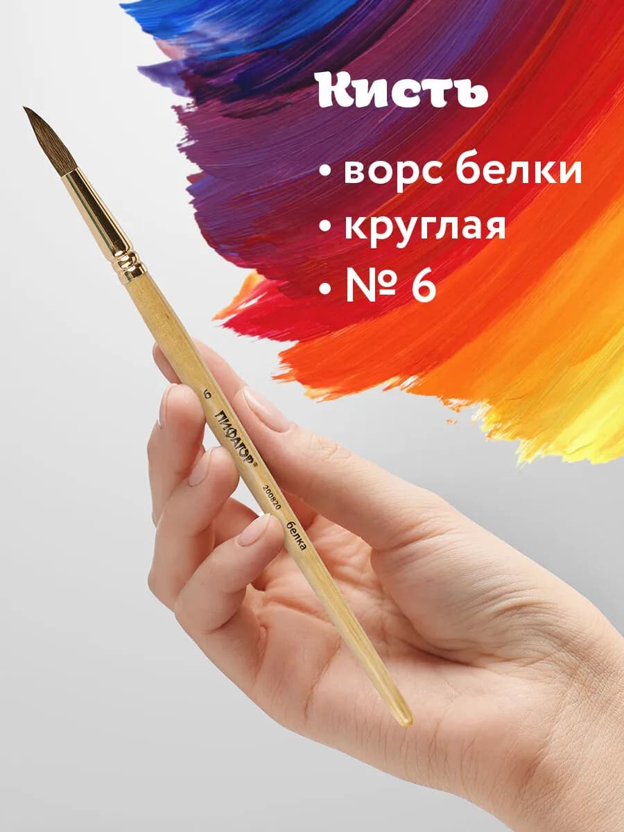 Кисть для рисования, белка, круглая