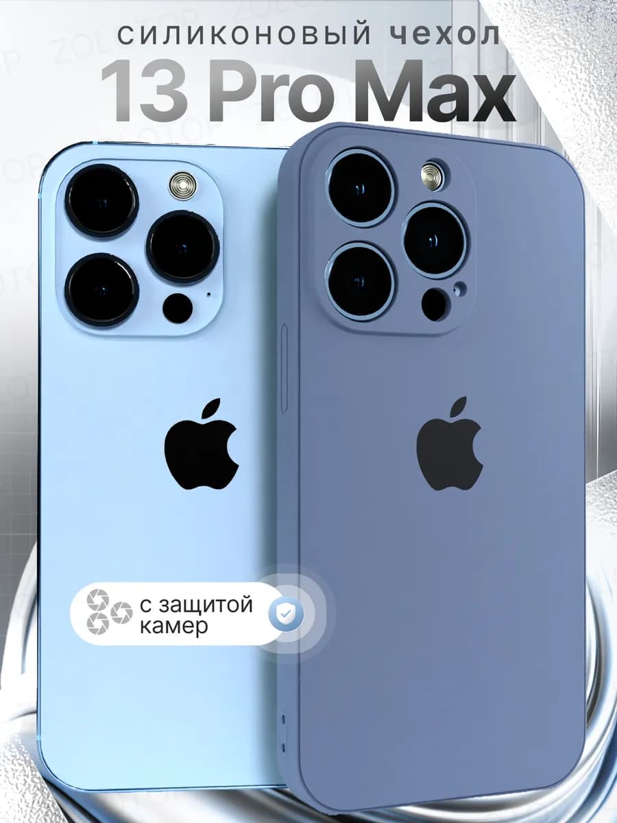 Чехол на iPhone 13 Pro Max Силиконовый с защитой камеры
