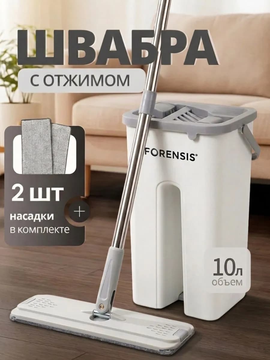 Швабра с отжимом и ведром для мытья пола 10л