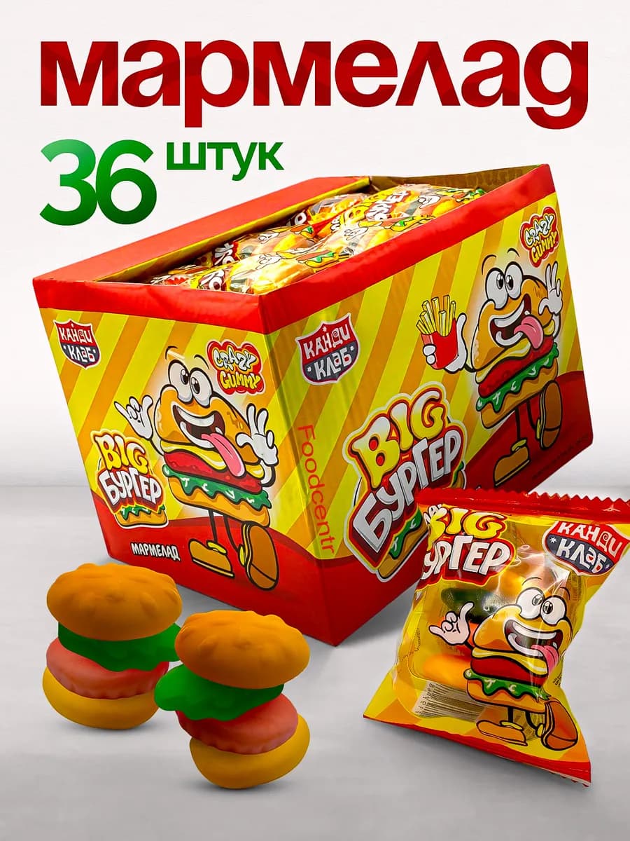 Мармелад жевательный Мармеладный бургер 18г (36шт)