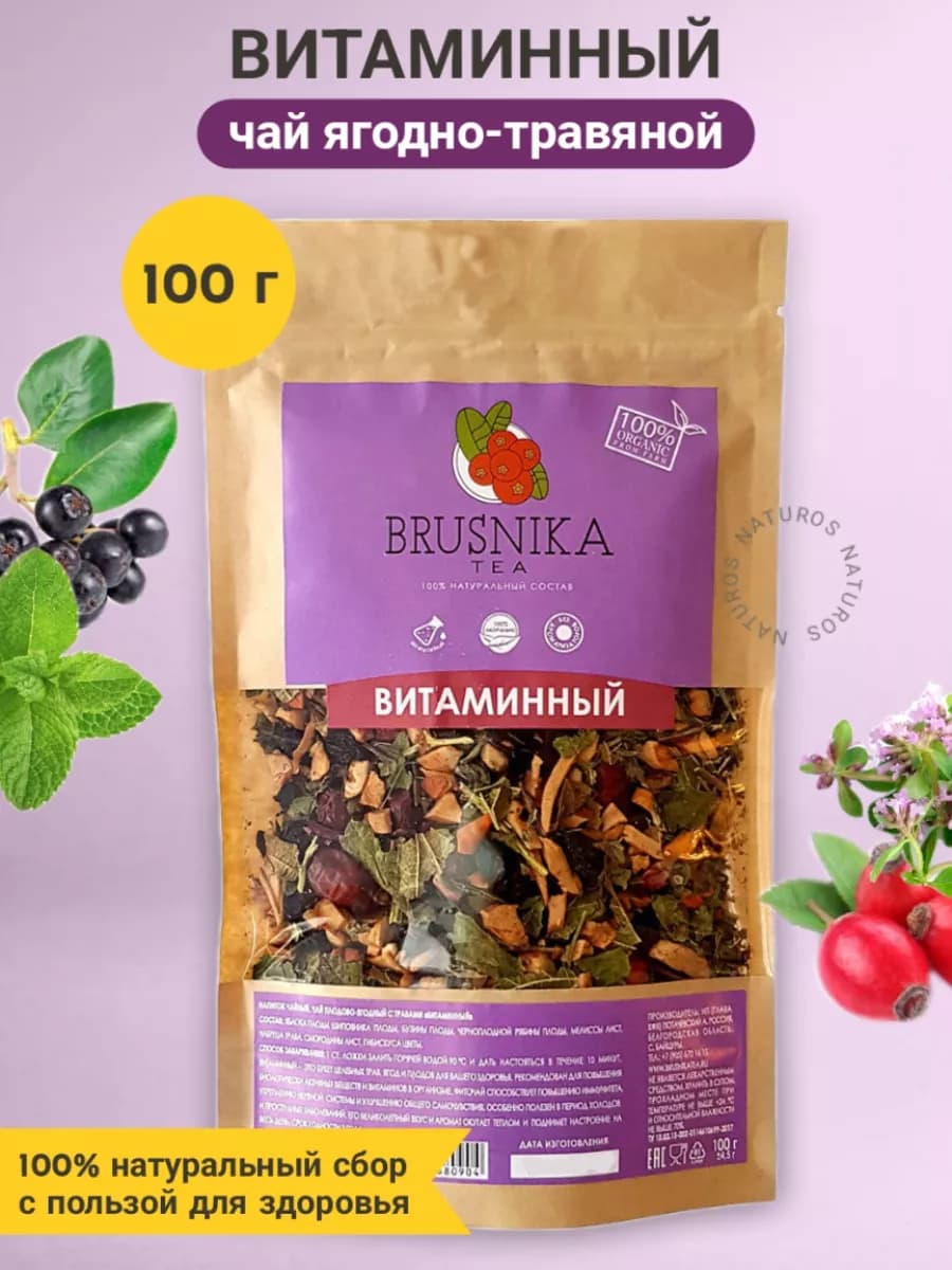 Чай травяной ягодный Витаминный 100 гр