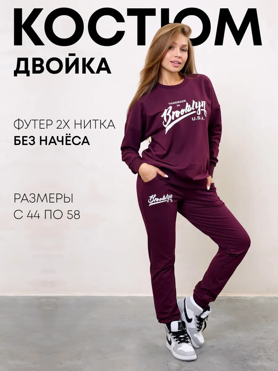 Костюм спортивный без начеса