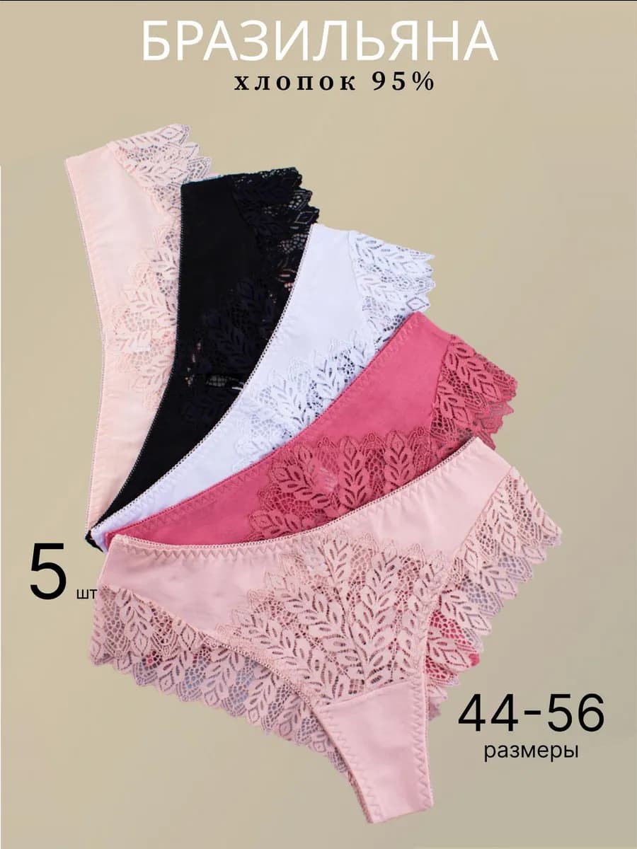 трусы кружевные стринги бразильяна набор 5 штук