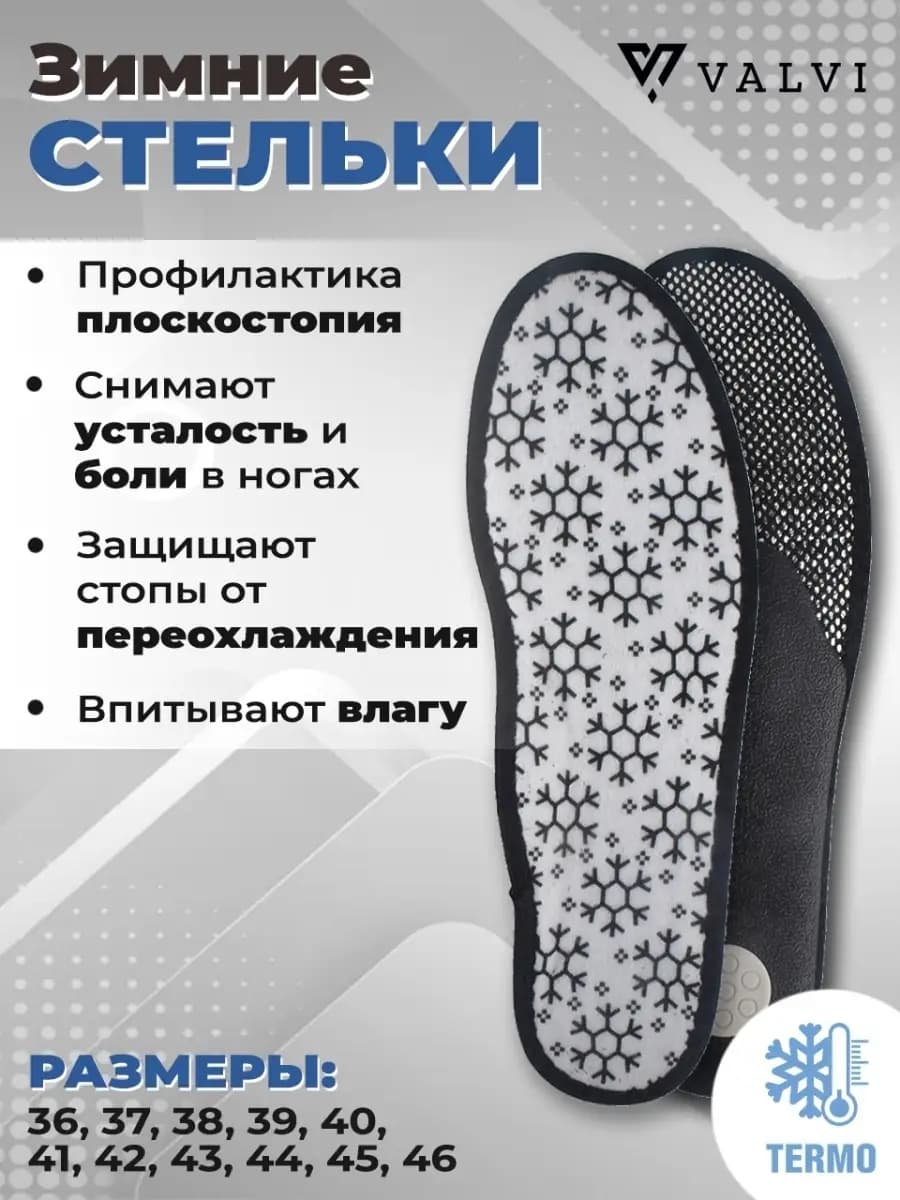 Анатомические зимние стельки