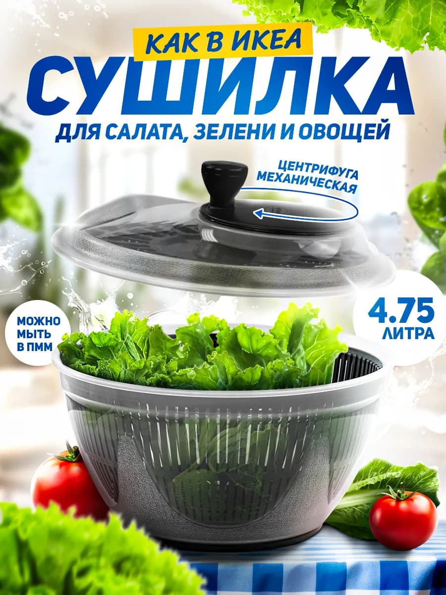 Сушилка для зелени салата овощей ручная сушка центрифуга