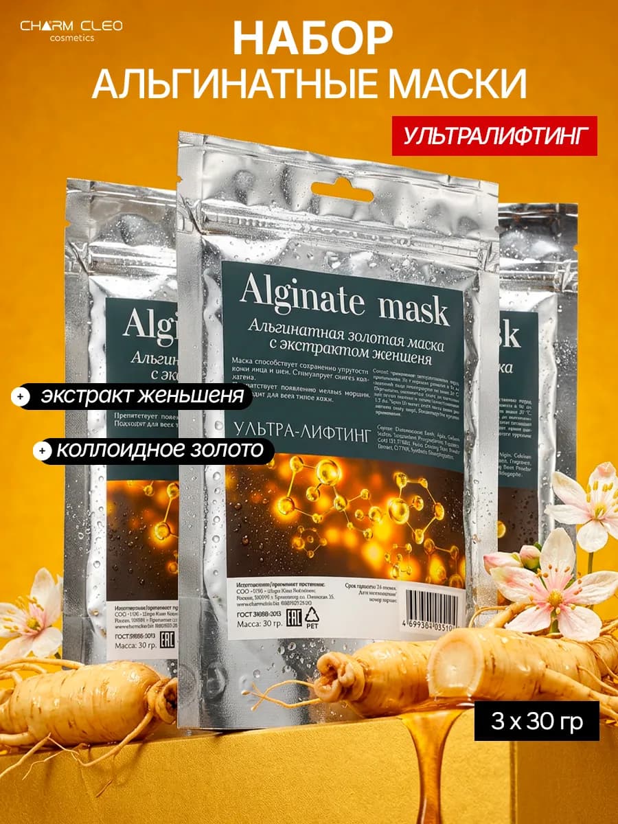 Альгинатная маска для лица профессиональная косметика 3х30 г