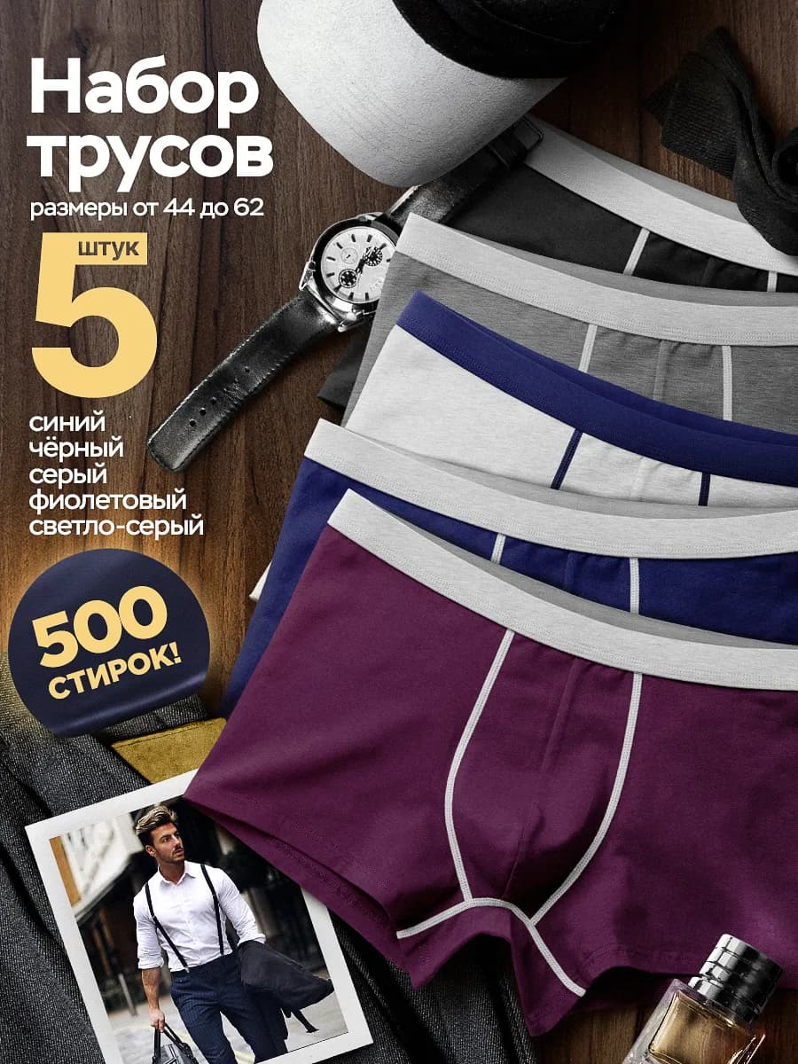 Трусы боксеры набор хлопок 5 штук повседневные семейные