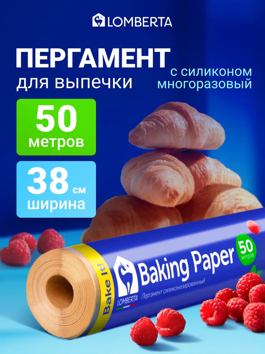Бумага для выпечки силиконизированная 50 м пергамент пищевой
