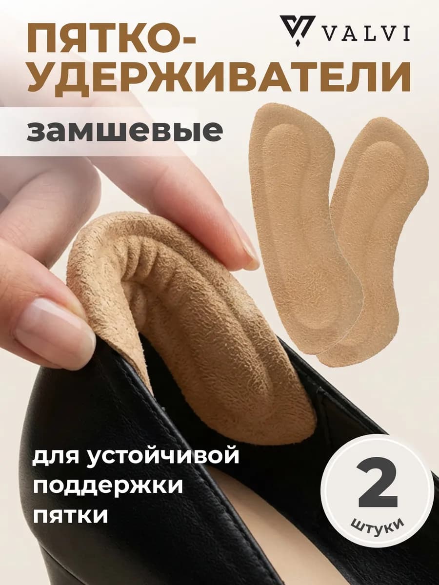 Запяточники кожаные для обуви