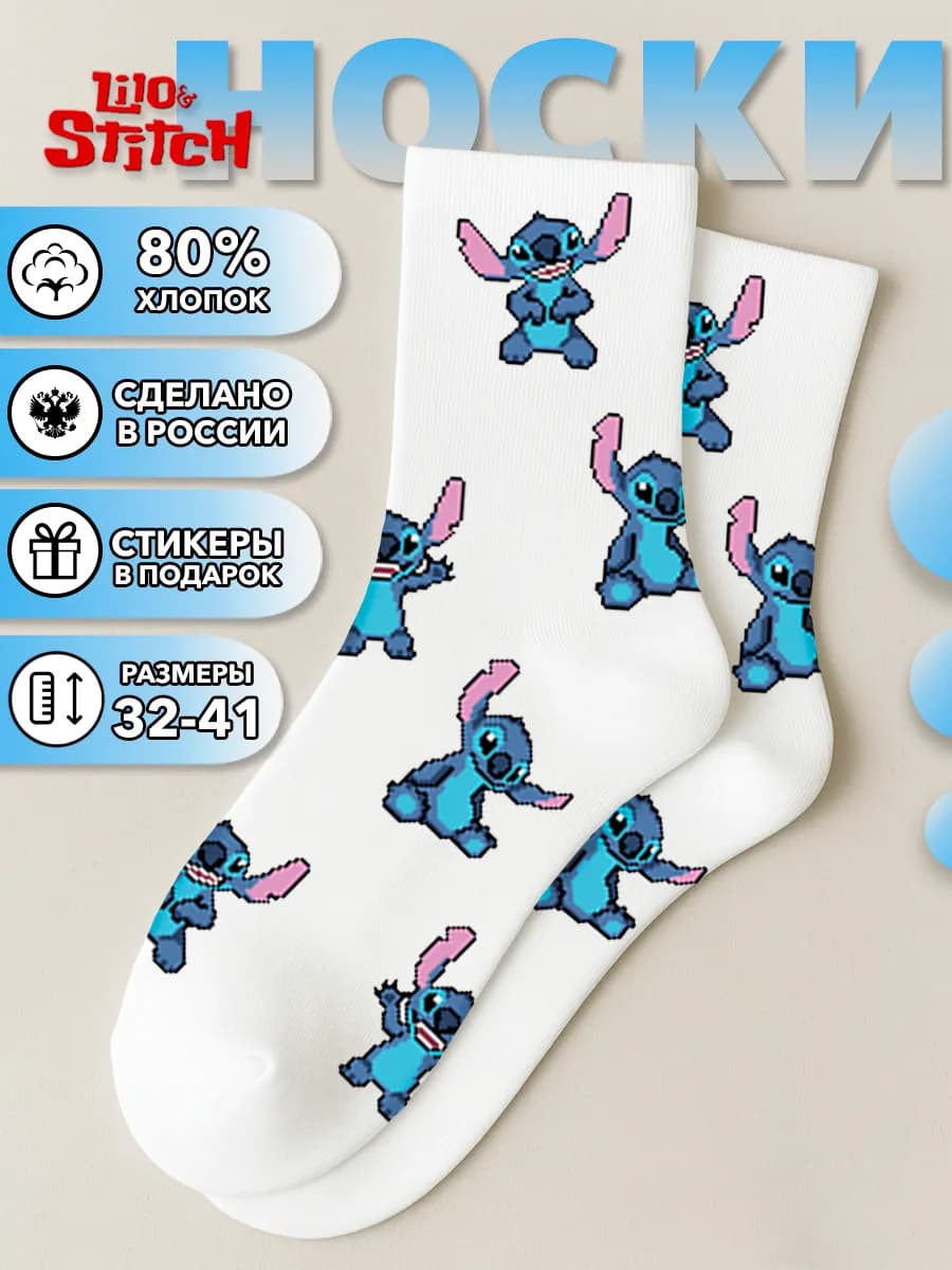 Носки Стич из мультфильма Лило и Стич Lilo and Stitch - фото 1