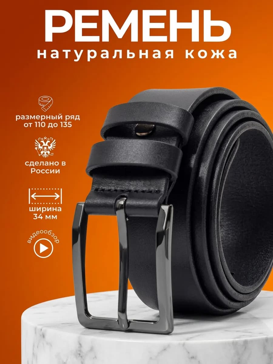 Ремень натуральная кожа