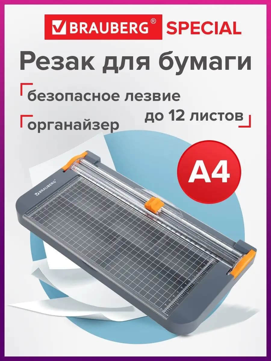 Резак роликовый для бумаги, органайзер