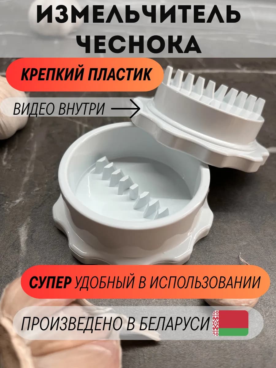 Измельчитель чеснока ручной универсальный