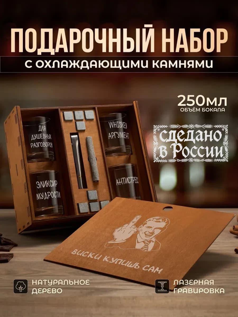 Подарочный набор бокалов для виски мужчине