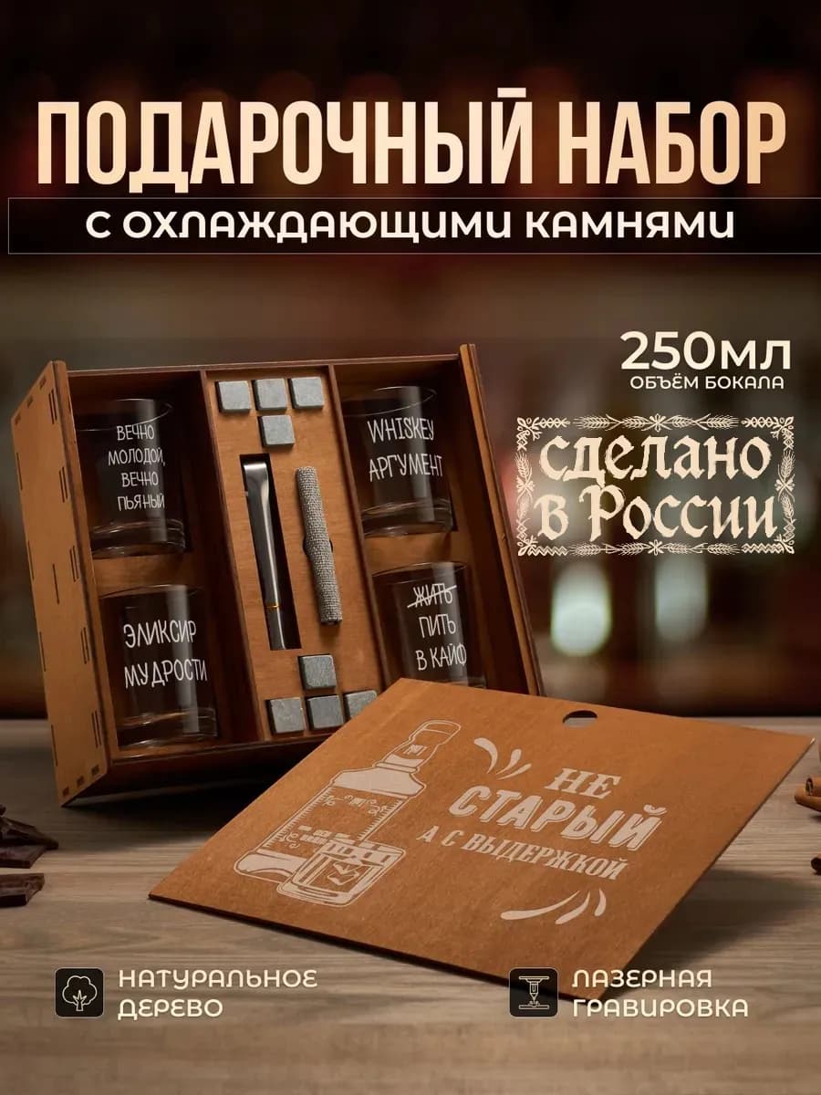 Подарочный набор бокалов мужчине