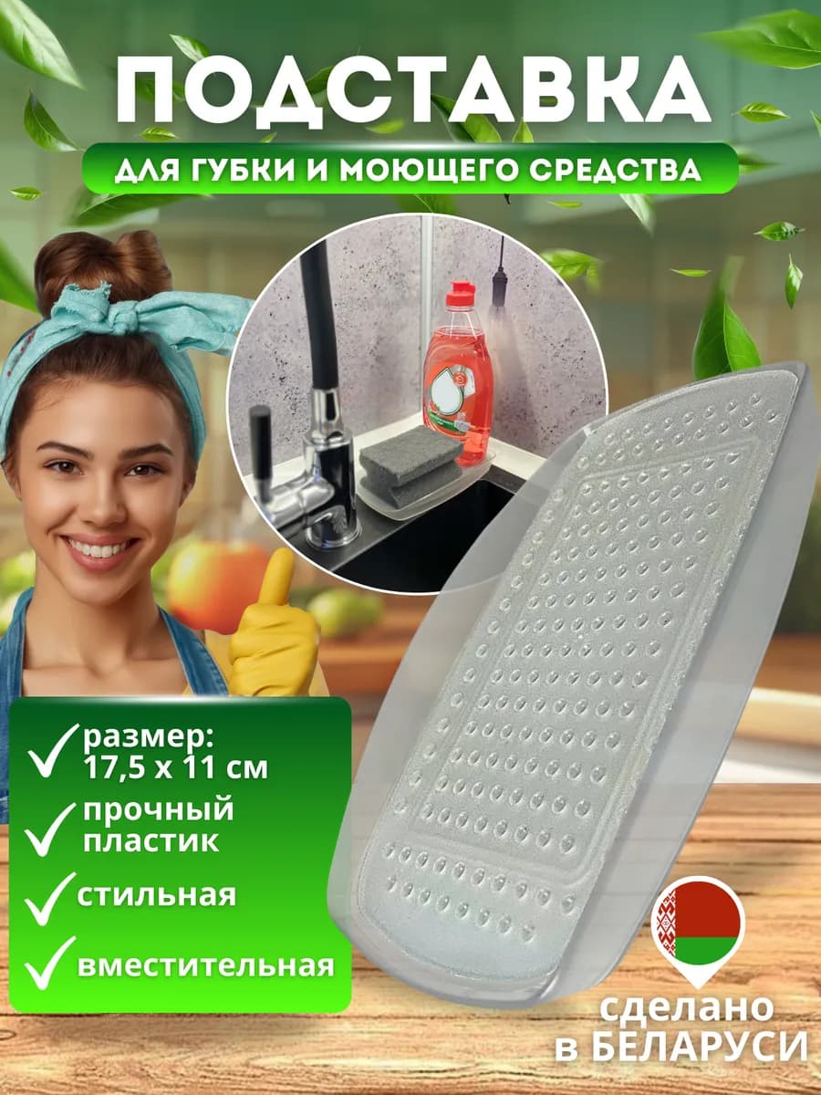 Подставка для губки на кухню