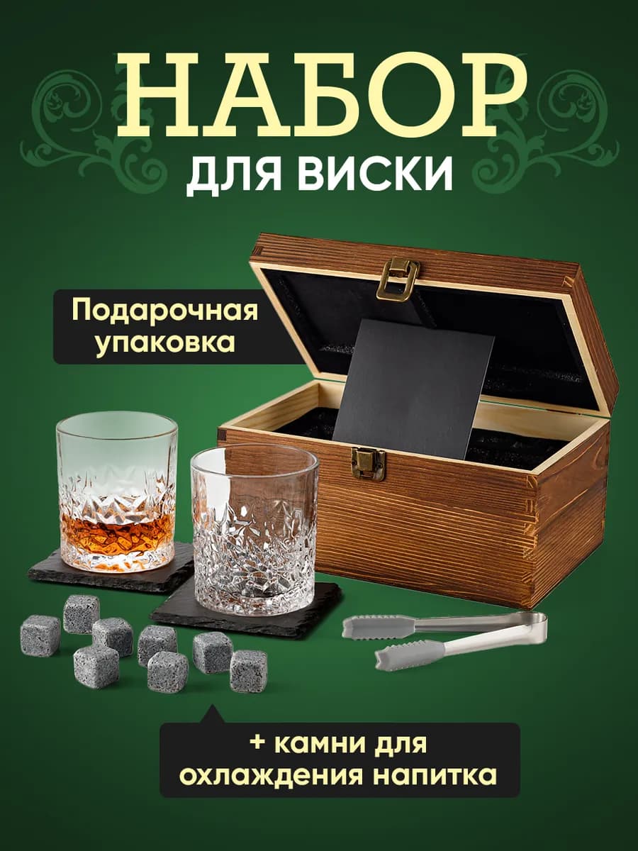 Бокалы для виски