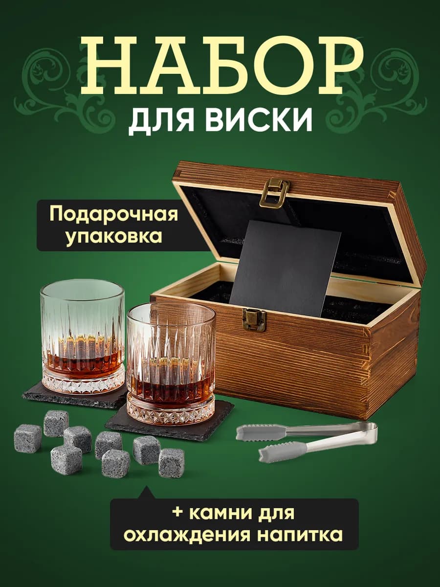 Бокалы для виски