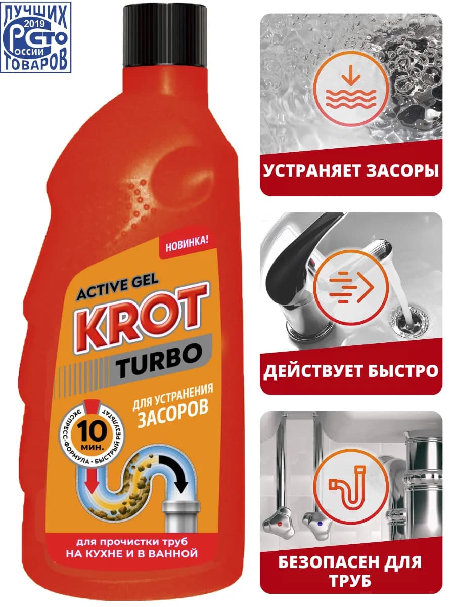 Турбо, Средство от засоров труб, антизасор, волосогон