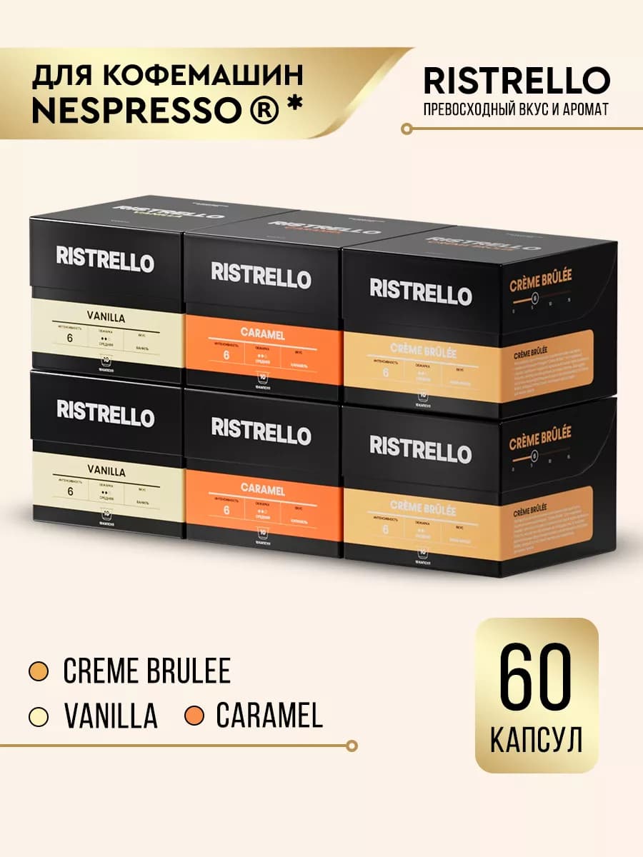 Кофе в капсулах для кофемашины Nespresso