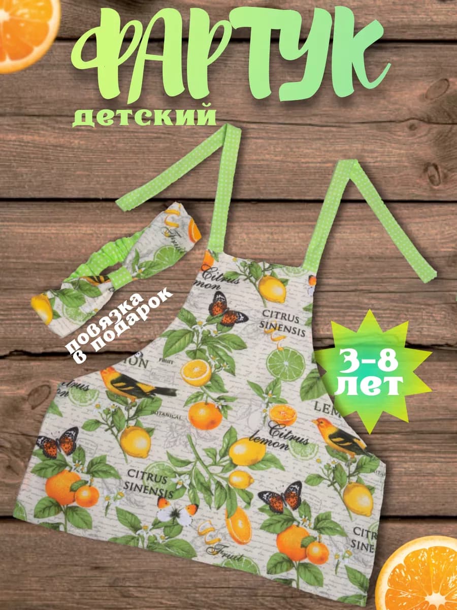 Фартук детский с повязкой