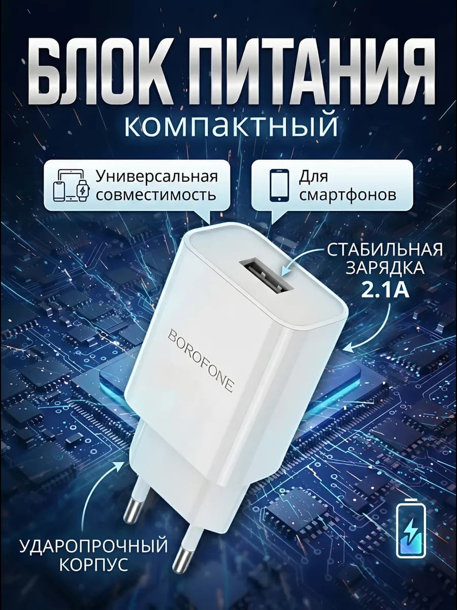Сетевое зарядное устройство USB 2.1A