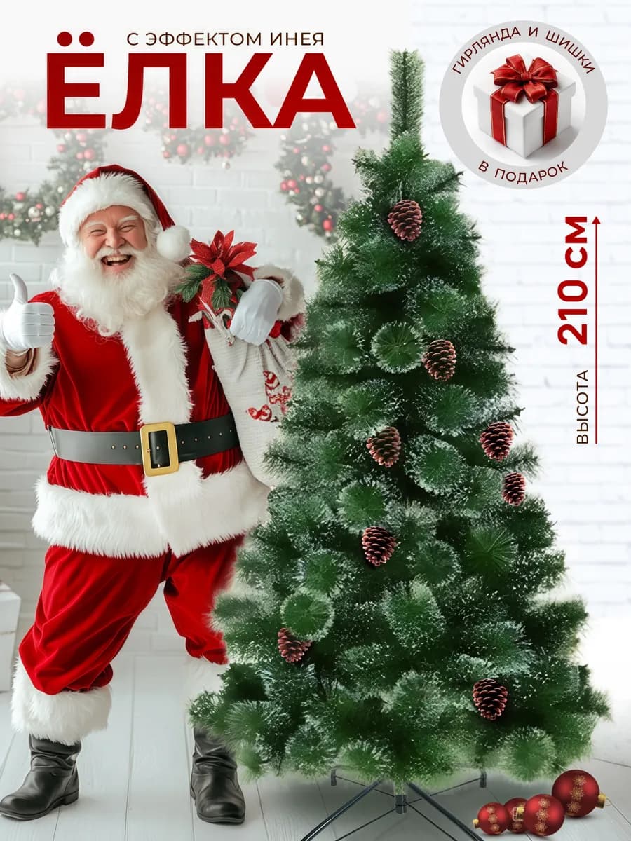 Елка искусственная cосна с инеем