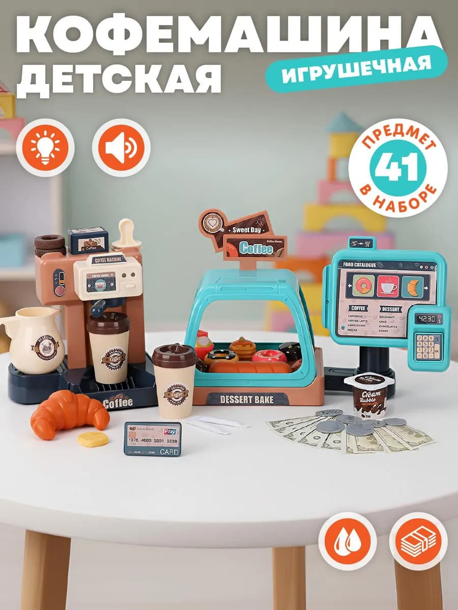 Игровой набор Магазин Кофейня