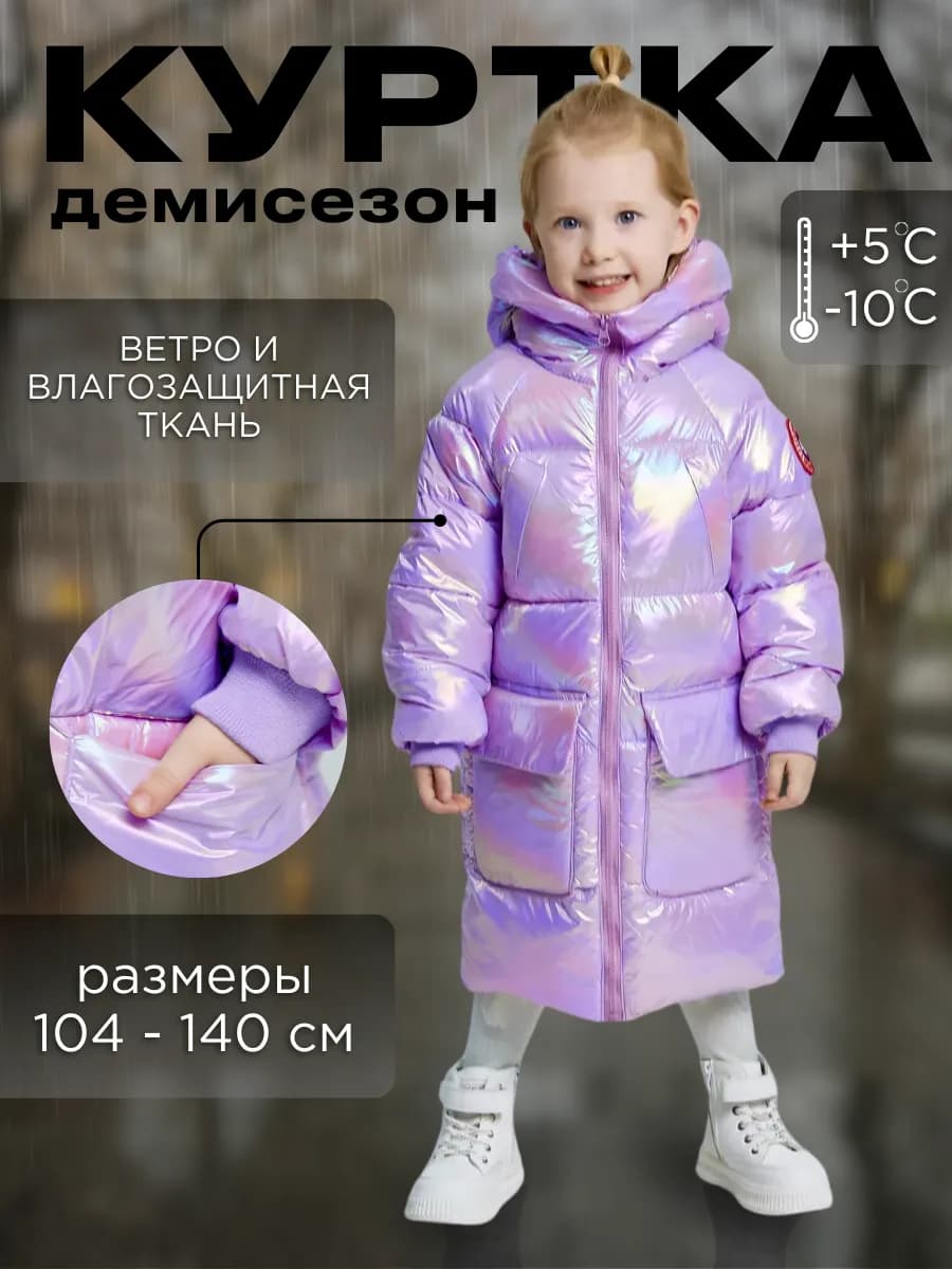 Пальто демисезонное куртка удлиненная для девочки