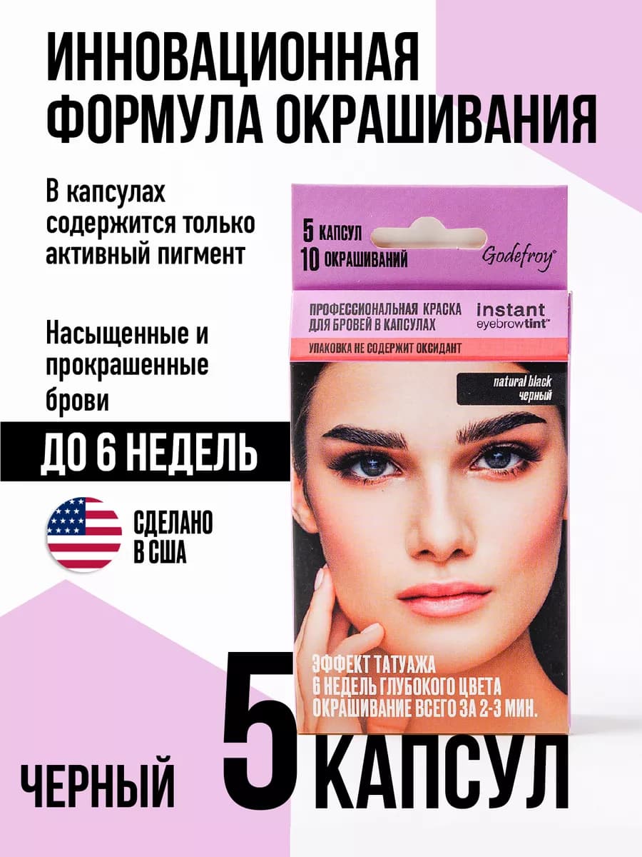 Краска для бровей, натуральный черный, профессиональная