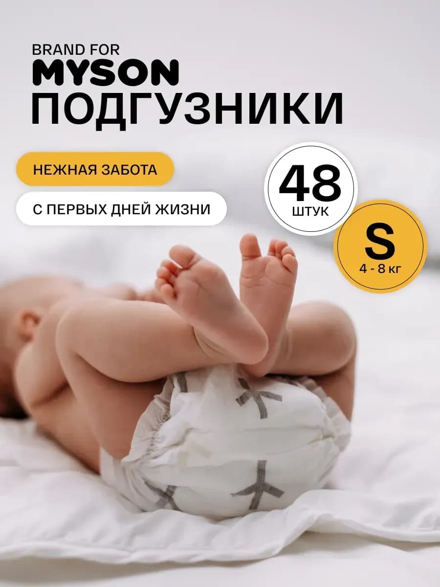 Эко подгузники размер 2 S (4-6 кг) на липучках, 48 шт