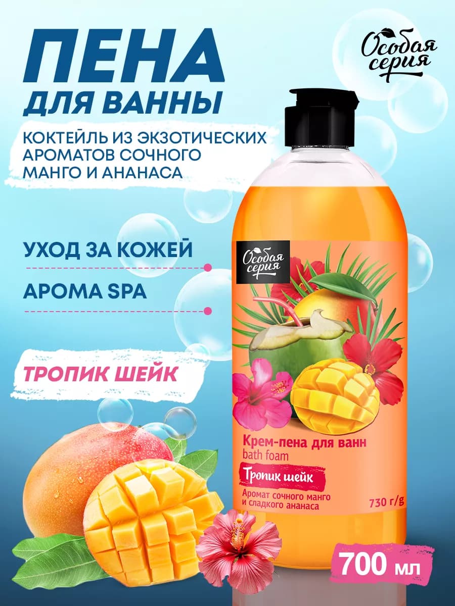 Пена для ванны парфюмированная Тропик шейк 730 мл