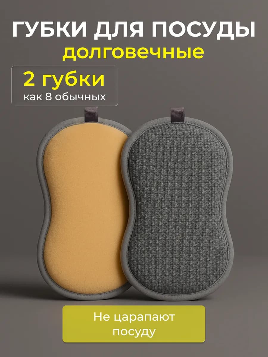 Губки кухонные для посуды и уборки двусторонние многоразовые