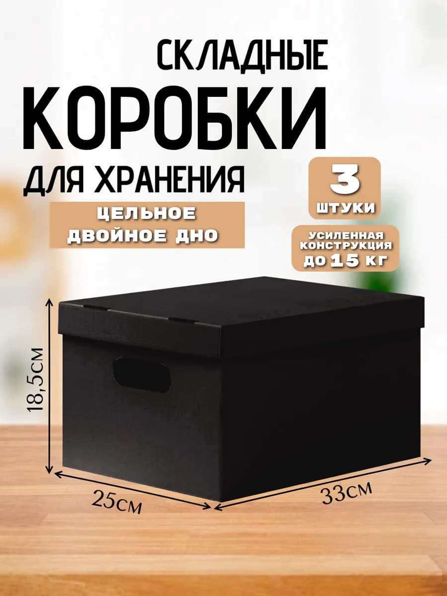Коробки для хранения картонные с крышкой