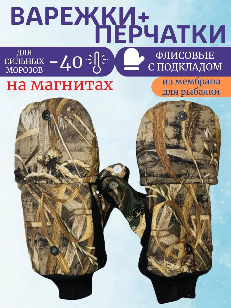 Перчатки варежки для зимней рыбалки