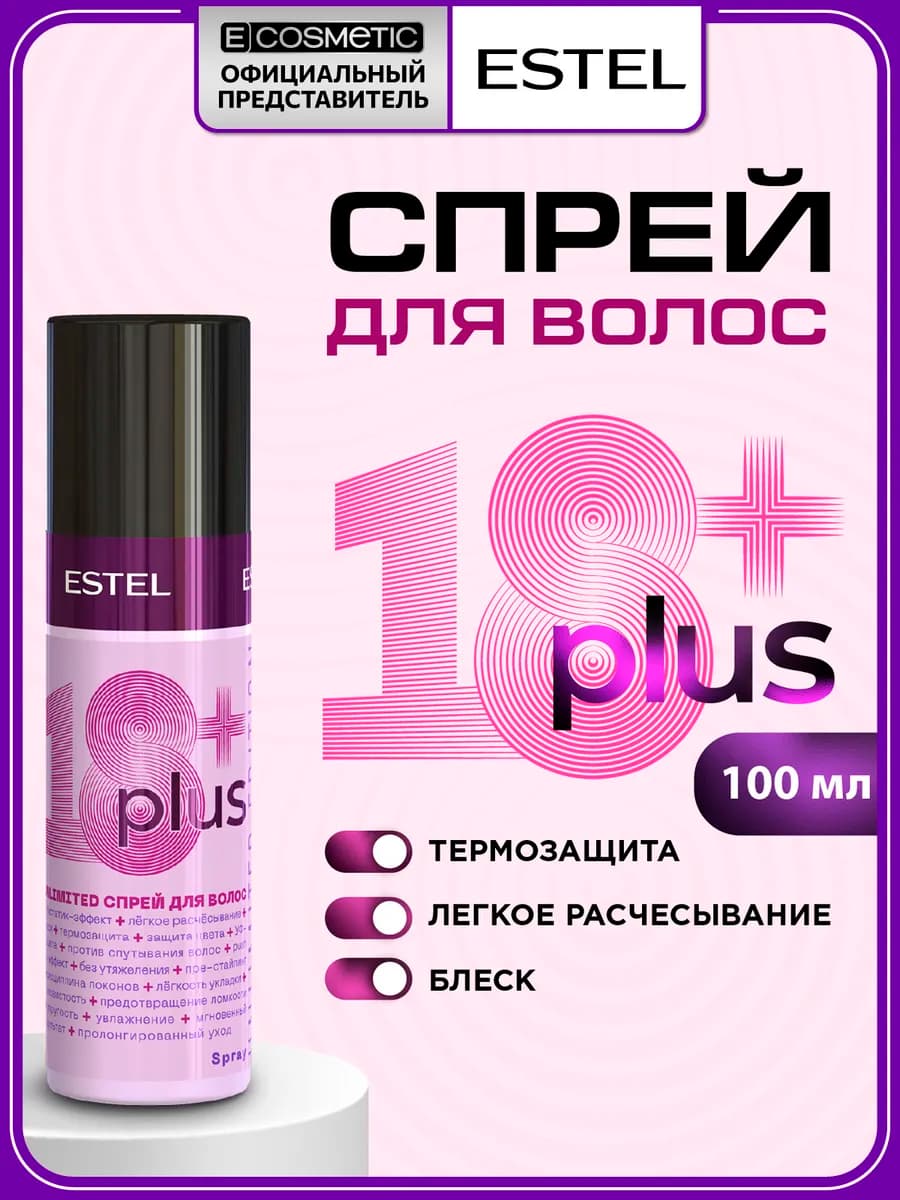 Спрей для волос 18 PLUS термозащита, 100 мл