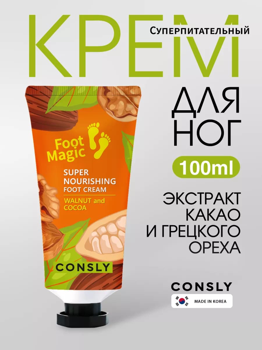 Корейский крем для ног питательный от трещин и сухости 100мл