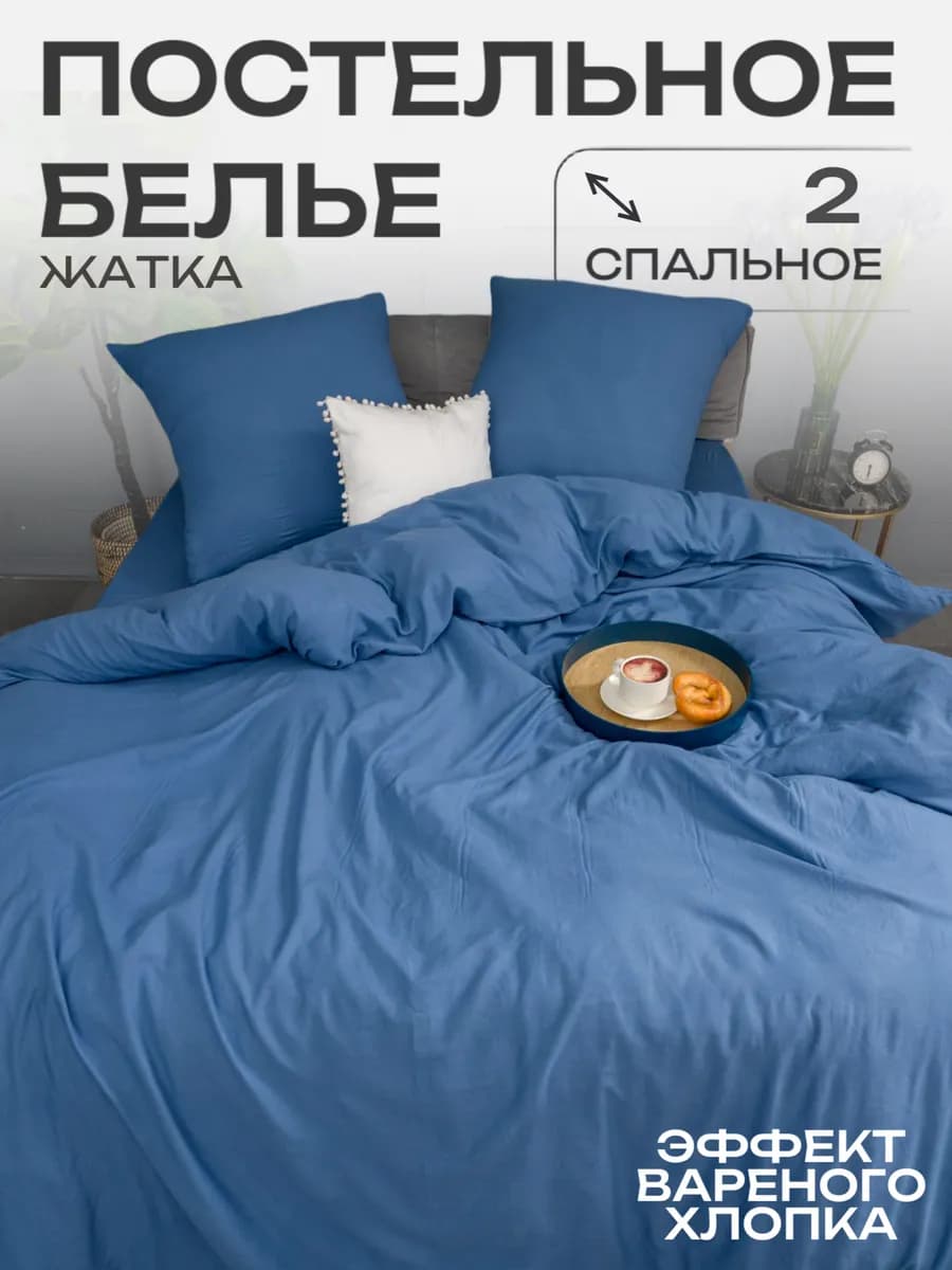 Постельное белье 2 спальное мятка наволочки 70х70 см