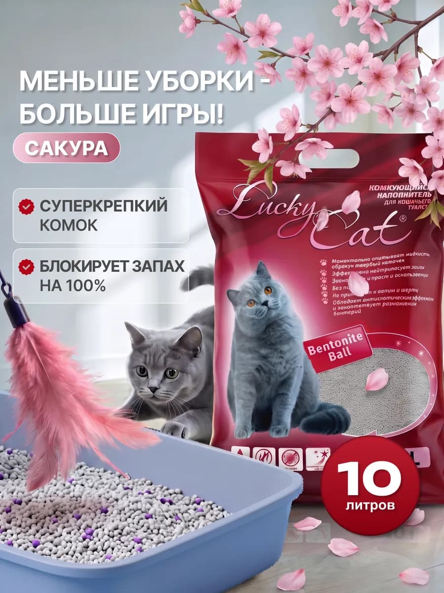 Наполнитель для кошачьего туалета комкующийся глиняный 10 л