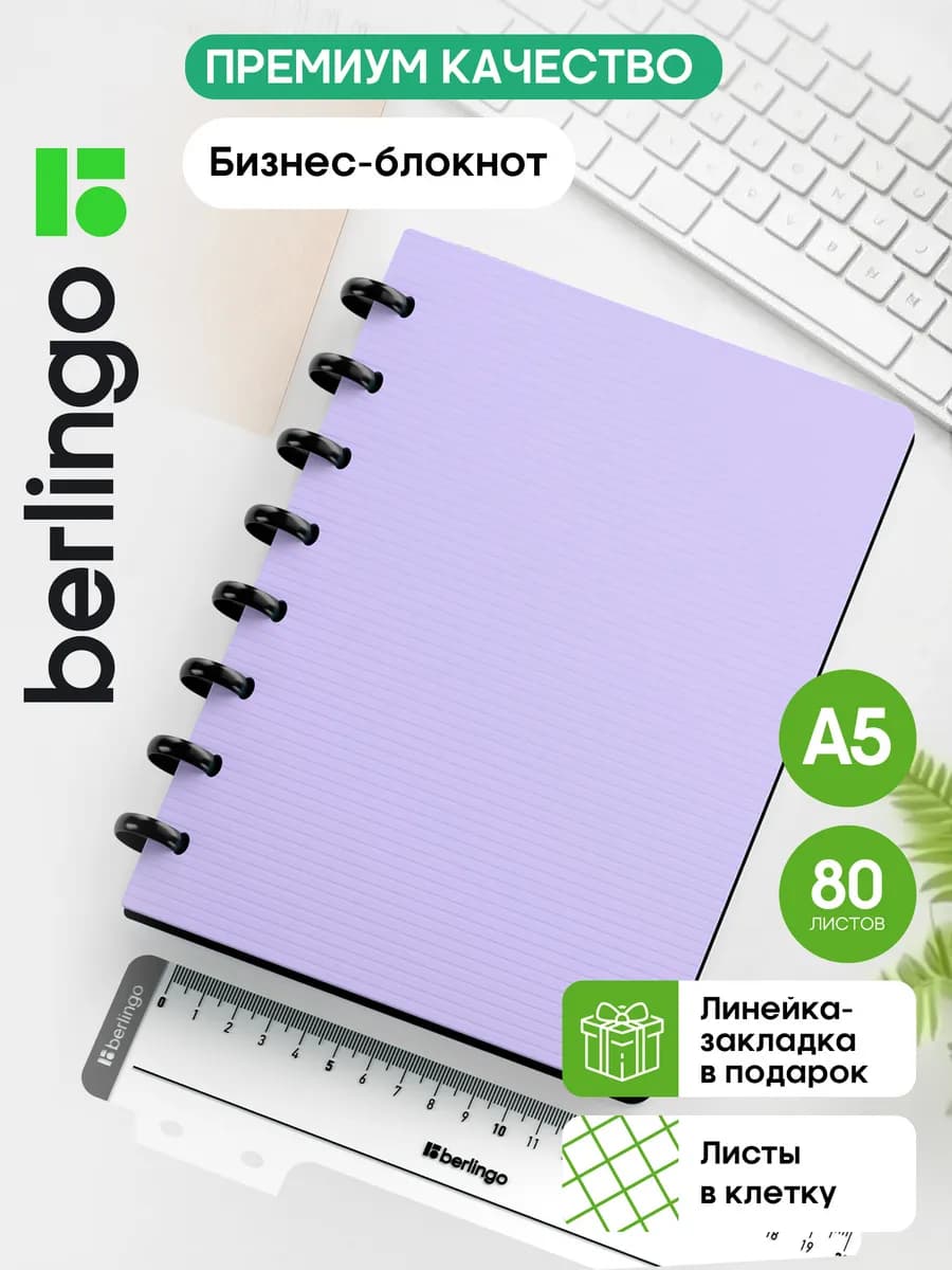 Бизнес блокнот на кольцах в клетку, тетрадь А5, 80 листов