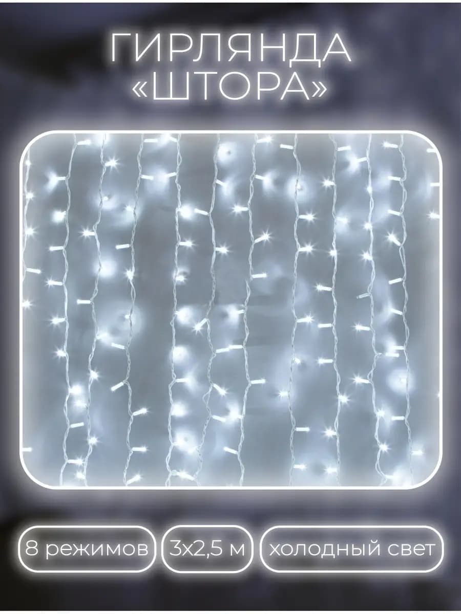 Гирлянда